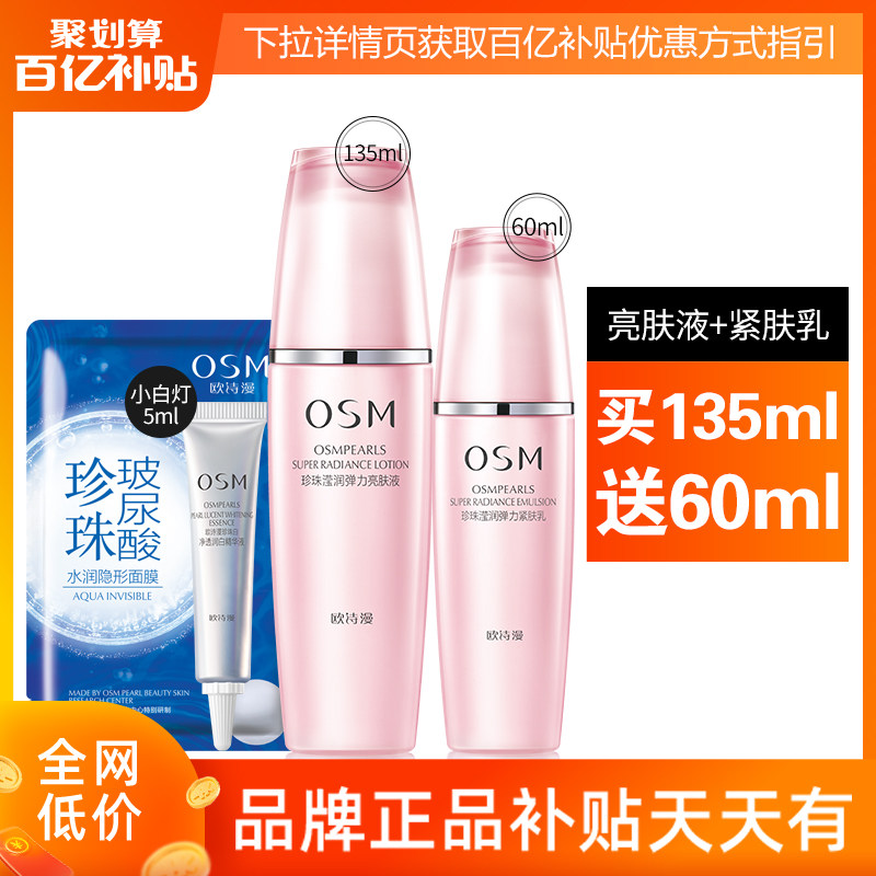 欧诗漫爽肤水珍珠滢润弹力亮肤液补水保湿提拉紧致淡化细纹学生女