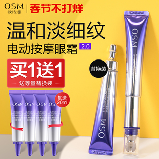 欧诗漫电动按摩眼霜抗皱提拉紧致去淡化细纹眼霜官方旗舰店正品黑