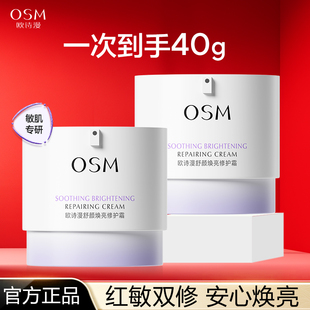 欧诗漫安心大白罐面霜舒颜焕亮修护霜敏感肌舒缓补水保湿官方正品