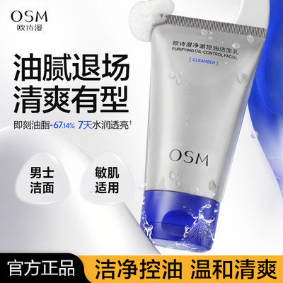 欧诗漫男士洗面奶清爽控油净澈控油洁面乳清洁毛孔去角质舒缓保湿