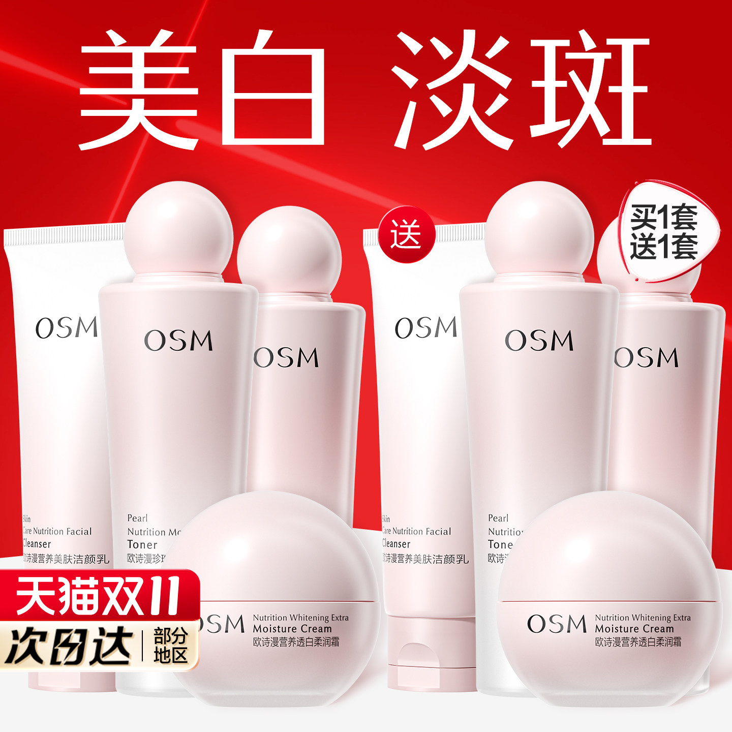 欧诗漫水乳美白套装淡斑护肤品补水保湿化妆品官方旗舰店正品全套