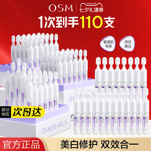欧诗漫美白精华安心小白管次抛