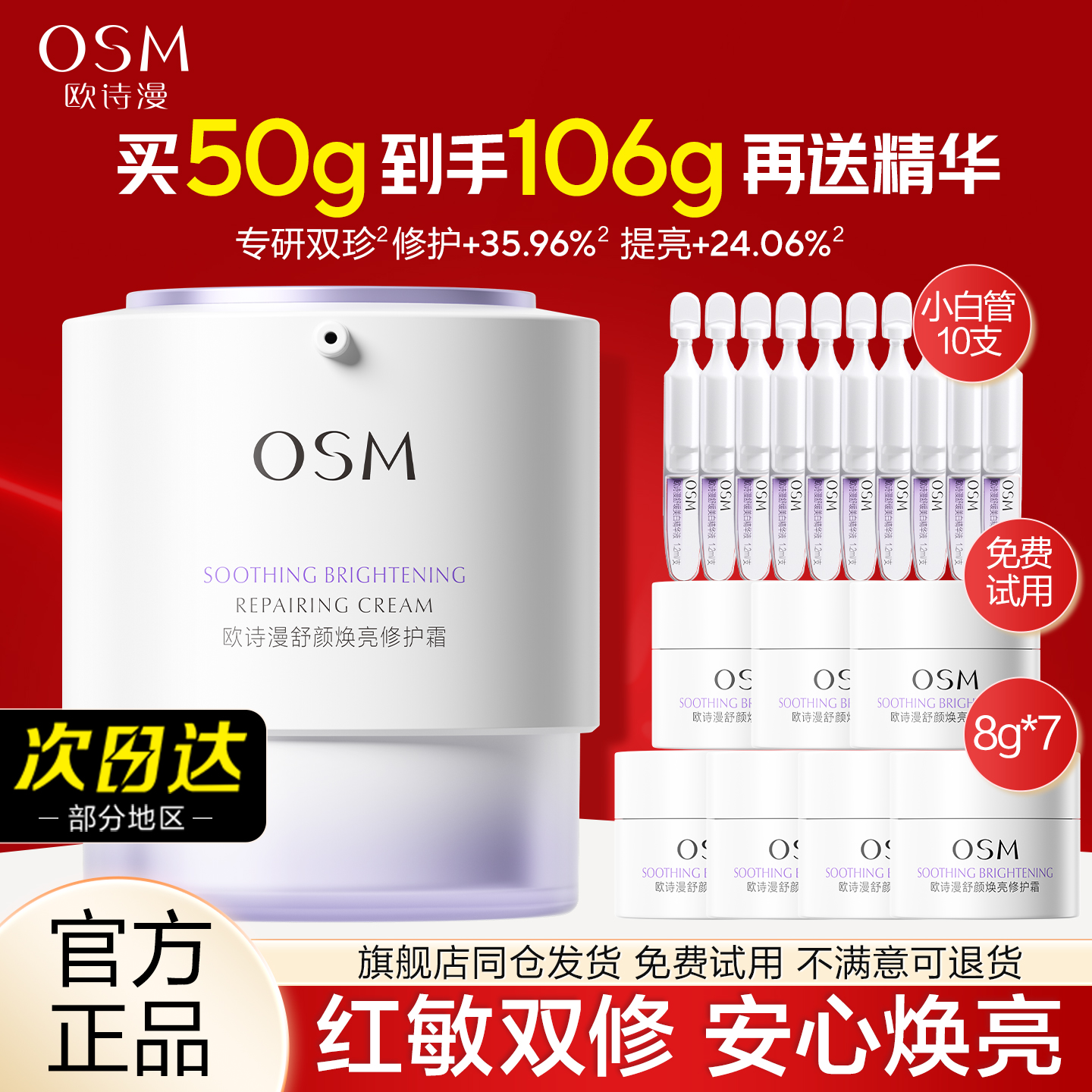 欧诗漫面霜安心大白罐舒颜焕亮修护霜敏感肌舒缓补水保湿官方正品