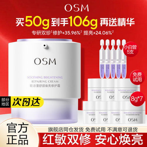 欧诗漫面霜安心大白罐舒颜焕亮修护霜敏感肌舒缓补水保湿官方正品