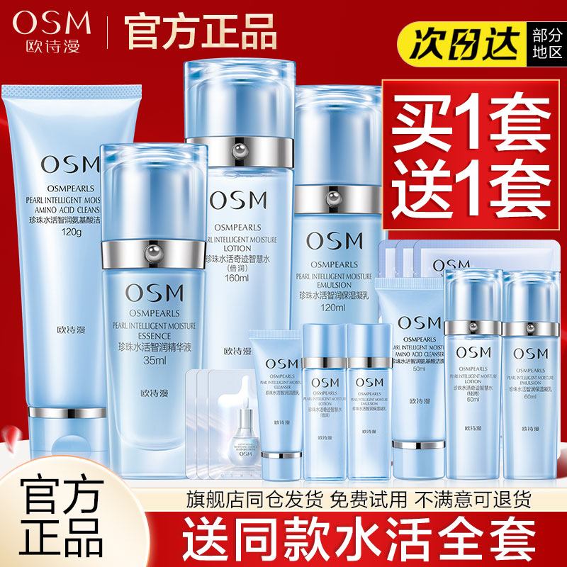 欧诗漫水活套装补水保湿正品