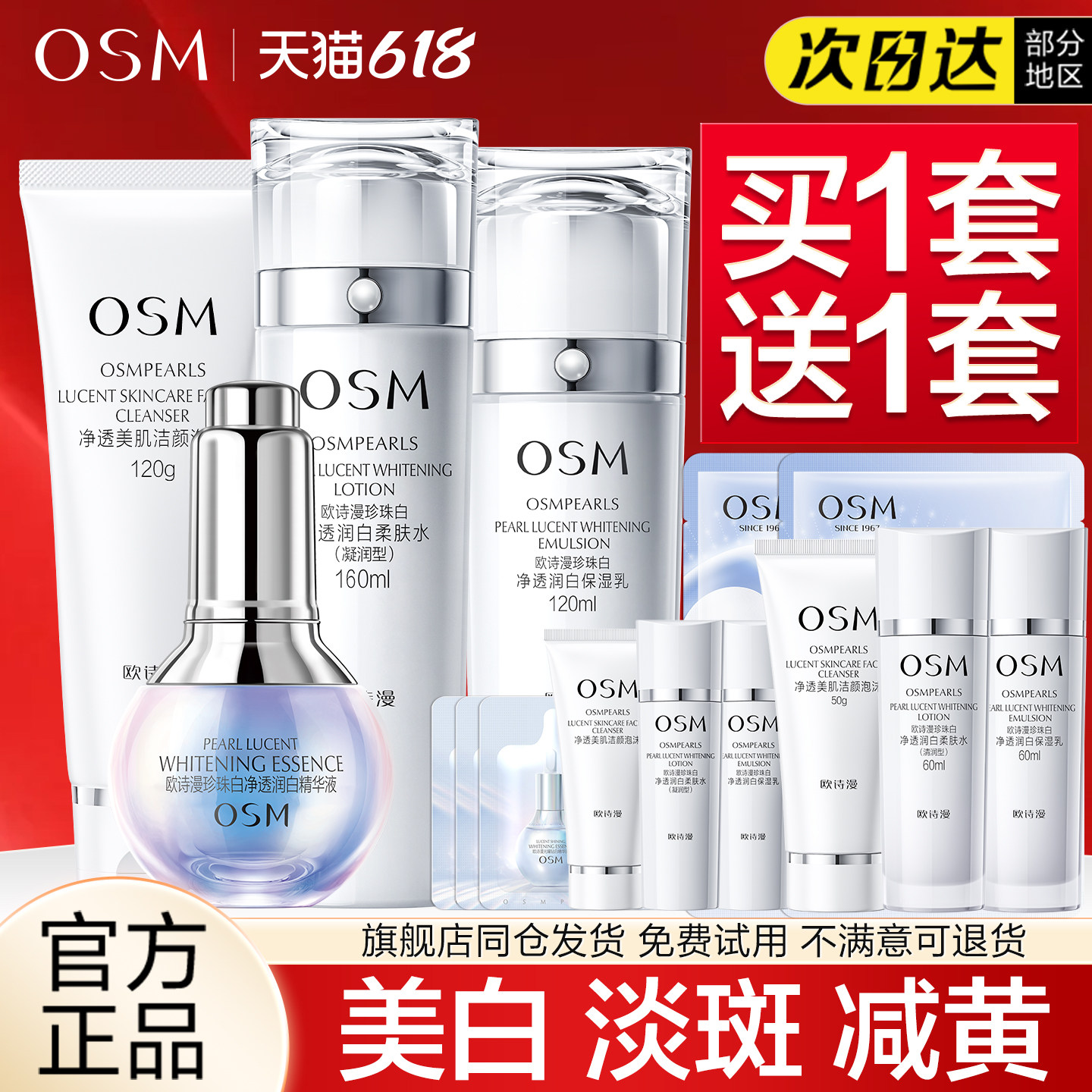欧诗漫珍珠白水乳套装官方旗舰店正品全套补水美白淡斑化妆护肤品
