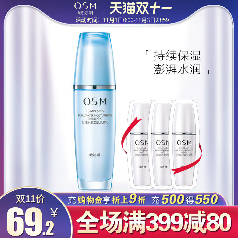 欧诗漫保湿乳珍珠水氧芯肌润泽乳补水保湿深层滋润乳液正品脸部女