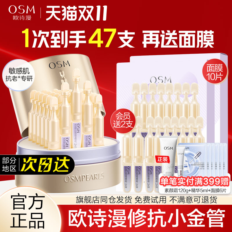 欧诗漫修抗胶原小金管次抛精华液抗皱紧致淡化细纹官方旗舰店正品