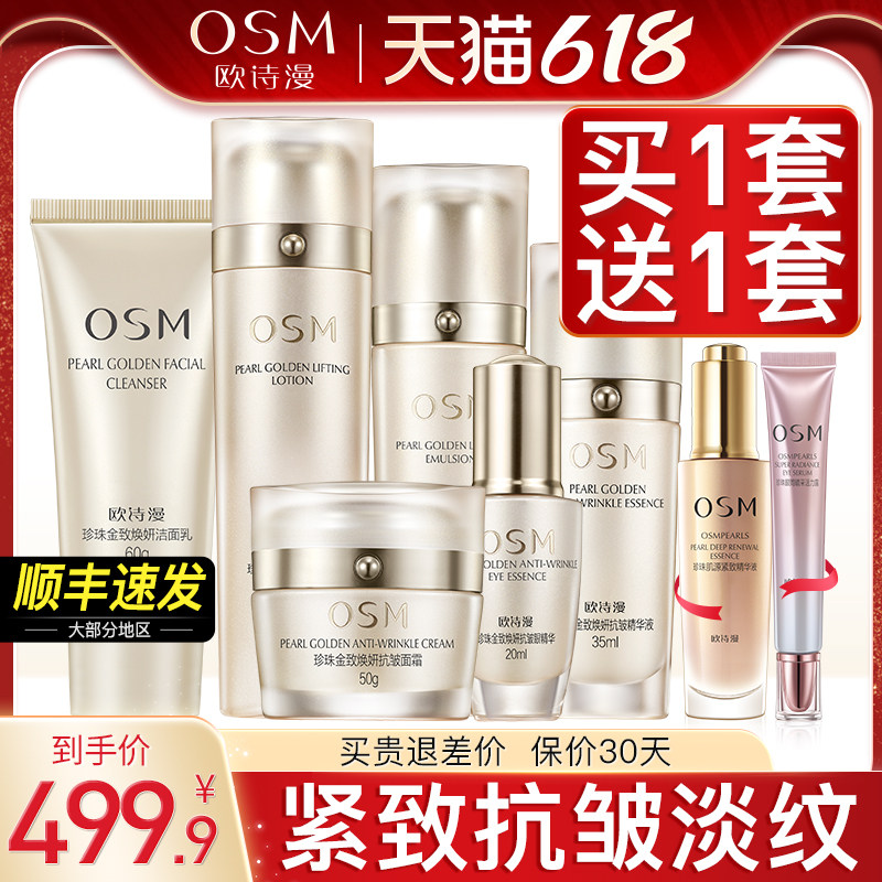 欧诗漫金致套装提拉紧致抗皱淡化细纹官方旗舰店官网正品护肤品女