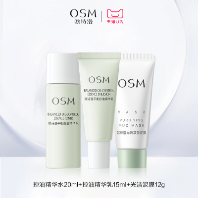 天猫欧诗漫水旅行装洁面