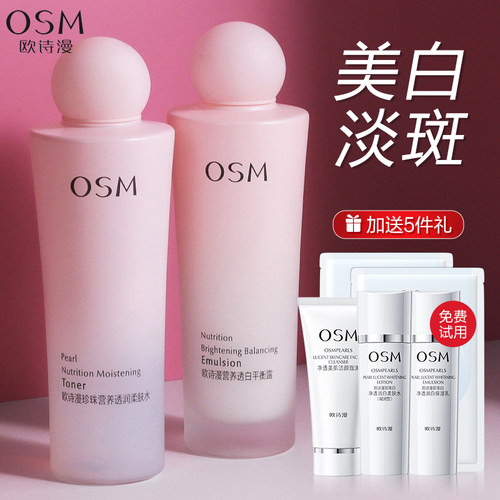 水乳套装美白淡斑补水保湿