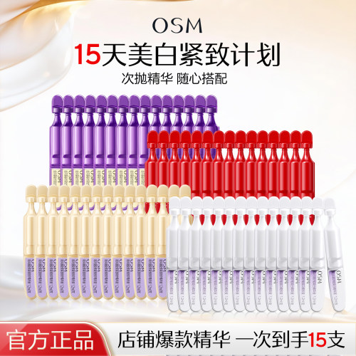 欧诗漫次抛随心搭次抛精华安心小白管美白淡斑抗皱淡化细纹正品女