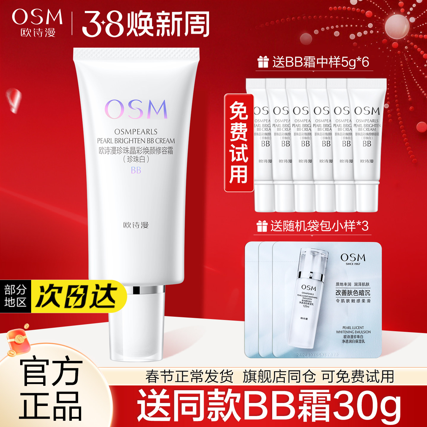 欧诗漫BB霜珍珠白晶彩焕颜修容霜遮瑕粉底液官方旗舰店官网女正品