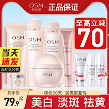 全套水乳女 美白干皮补水保湿 欧诗漫官方旗舰店化妆护肤品套装 正品