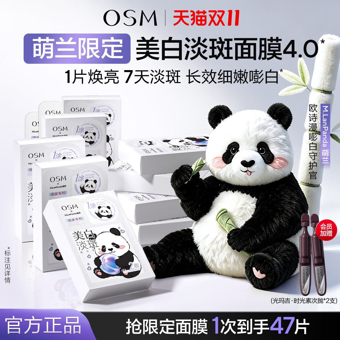 欧诗漫美白淡斑面膜4.0去黄气暗沉提亮肤色补水保湿旗舰店正品女