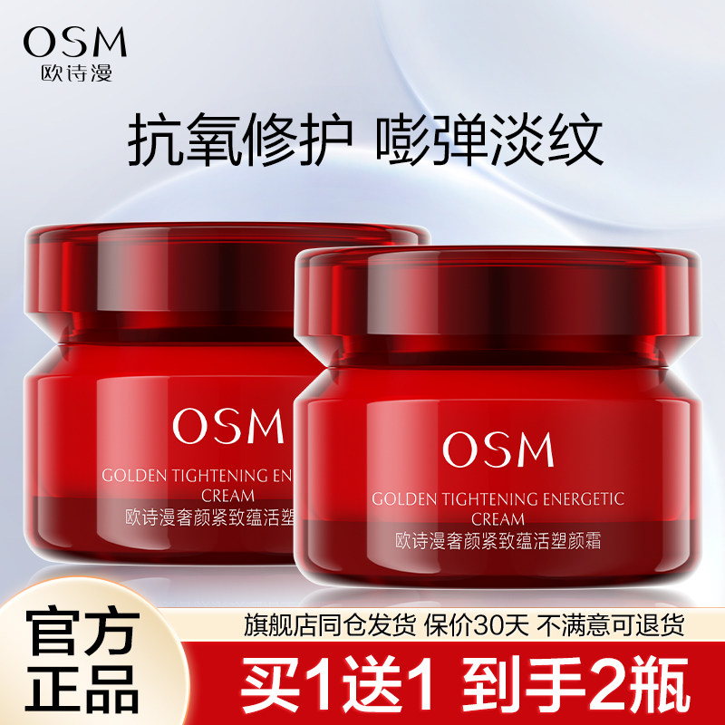 欧诗漫面霜奢颜紧致蕴活塑颜霜抗皱提拉紧致保湿官方旗舰店正品女