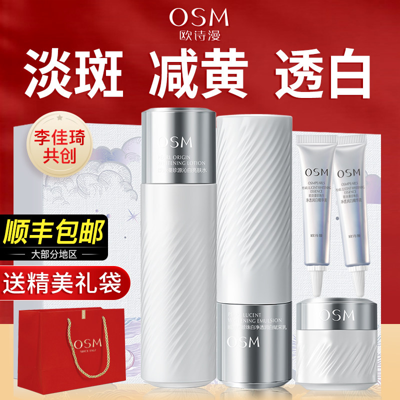 欧诗漫珍白因水乳套装美白淡斑补水保湿化妆护肤品官方旗舰店正品