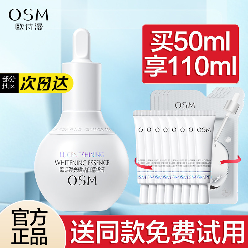 欧诗漫小白灯美白淡斑精华液提亮肤色减黄补水面部精华小灯泡正品