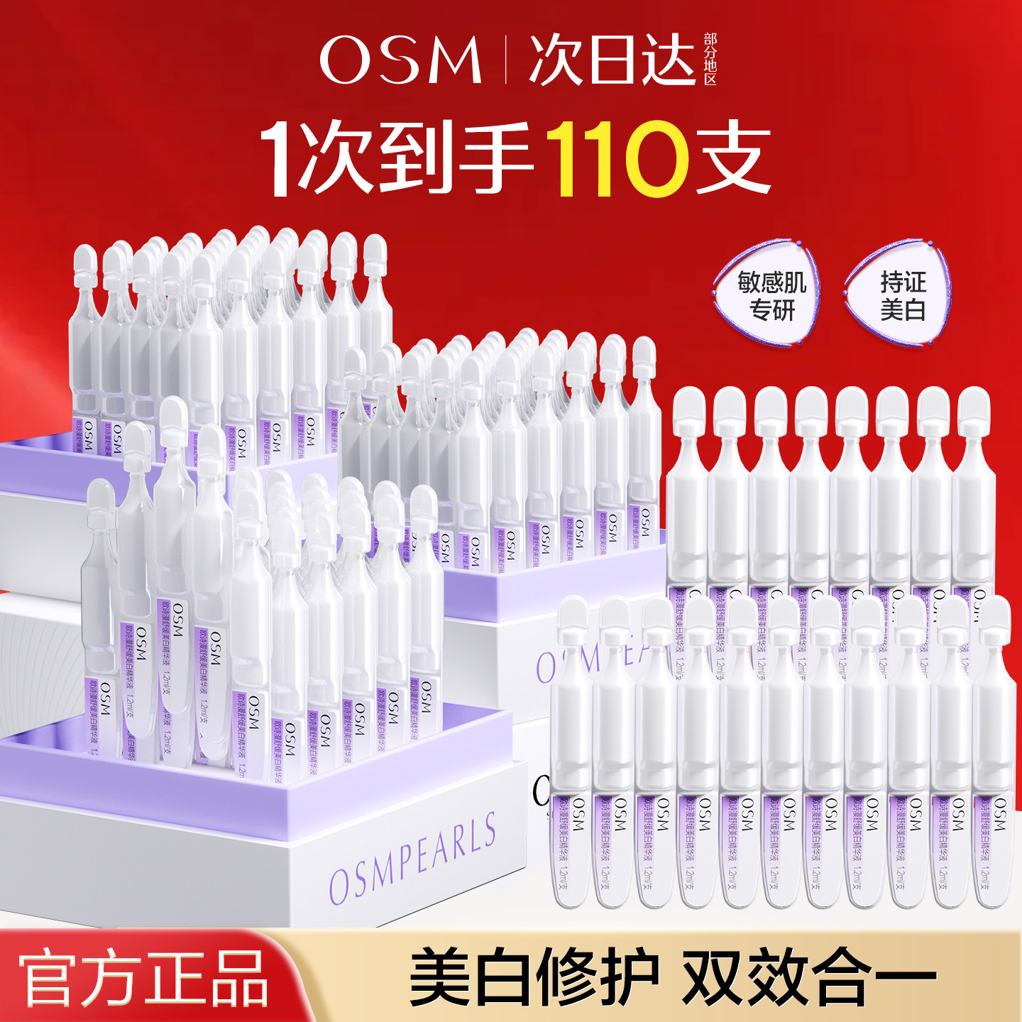欧诗漫美白精华安心小白管次抛图片