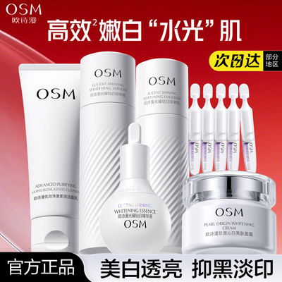 欧诗漫水乳套装珍白因美白淡斑提亮去黄补水护肤品官方旗舰店正品
