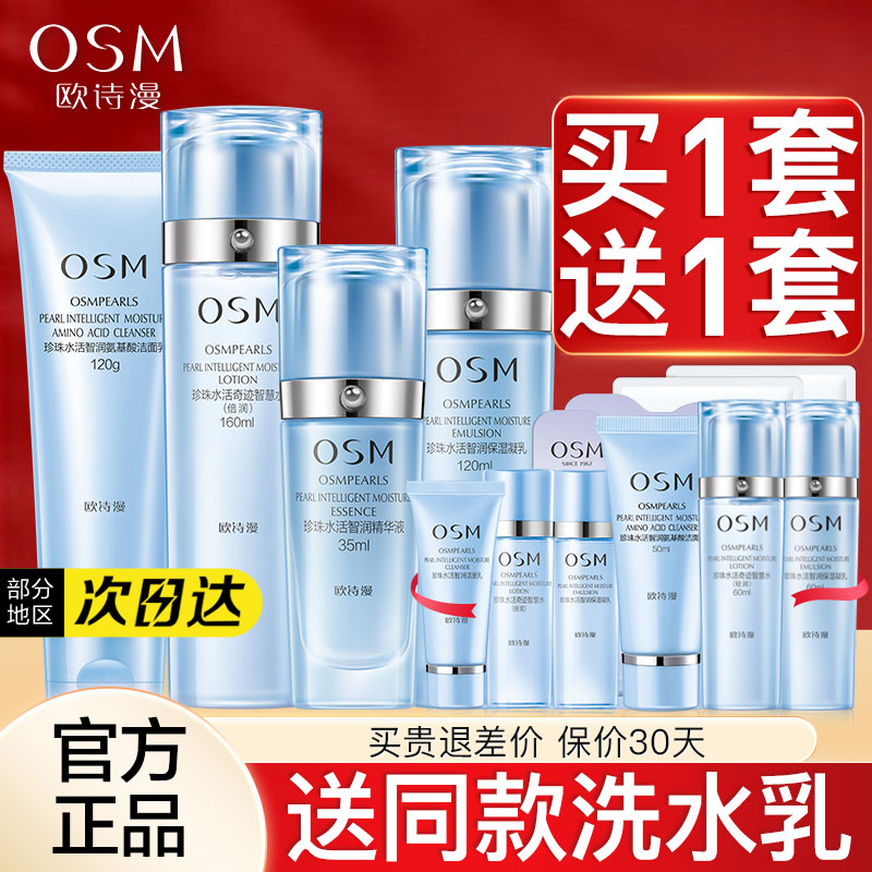 欧诗漫水乳套装水活补水保湿正品