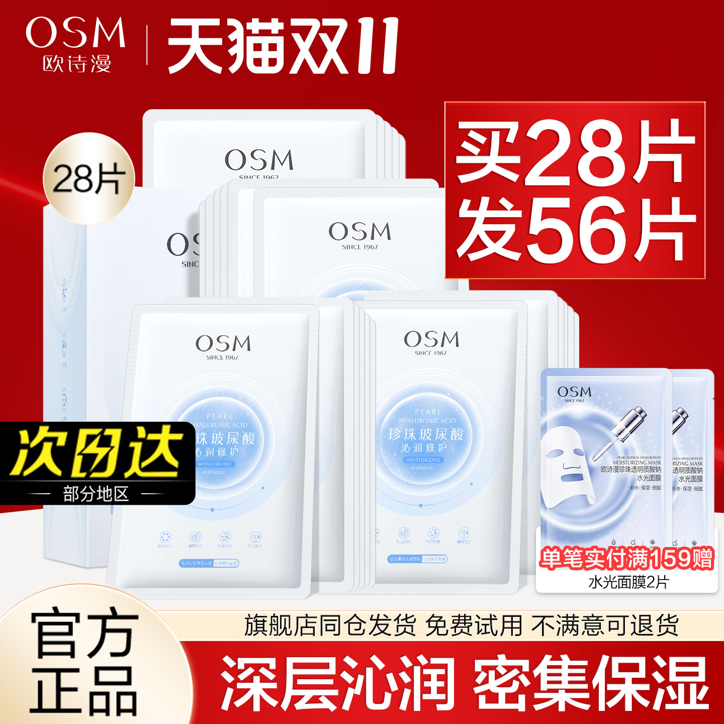 欧诗漫面膜补水水润玻尿酸保湿透明质酸钠官方旗舰店正品官网女男