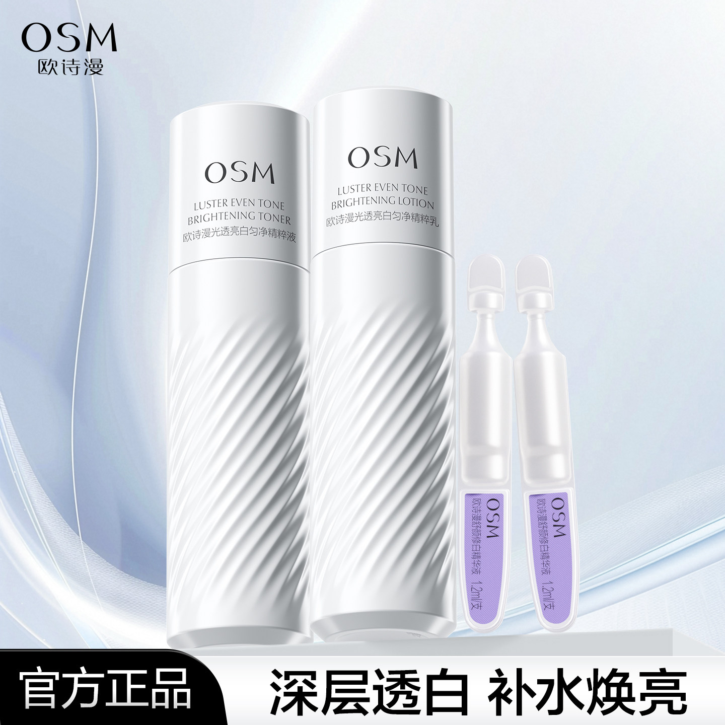 欧诗漫美白水乳套装大中样旅行装水60ml+乳60ml+次抛2支,美容护肤/美体/精油,面部护理套装,淘宝优惠券,粉丝福利购,淘宝优惠卷