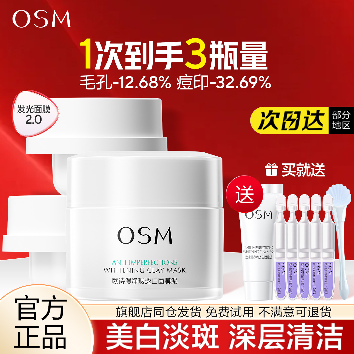 欧诗漫泥膜发光面膜珍珠白净透焕白面膜泥美白淡斑去暗沉提亮肤色