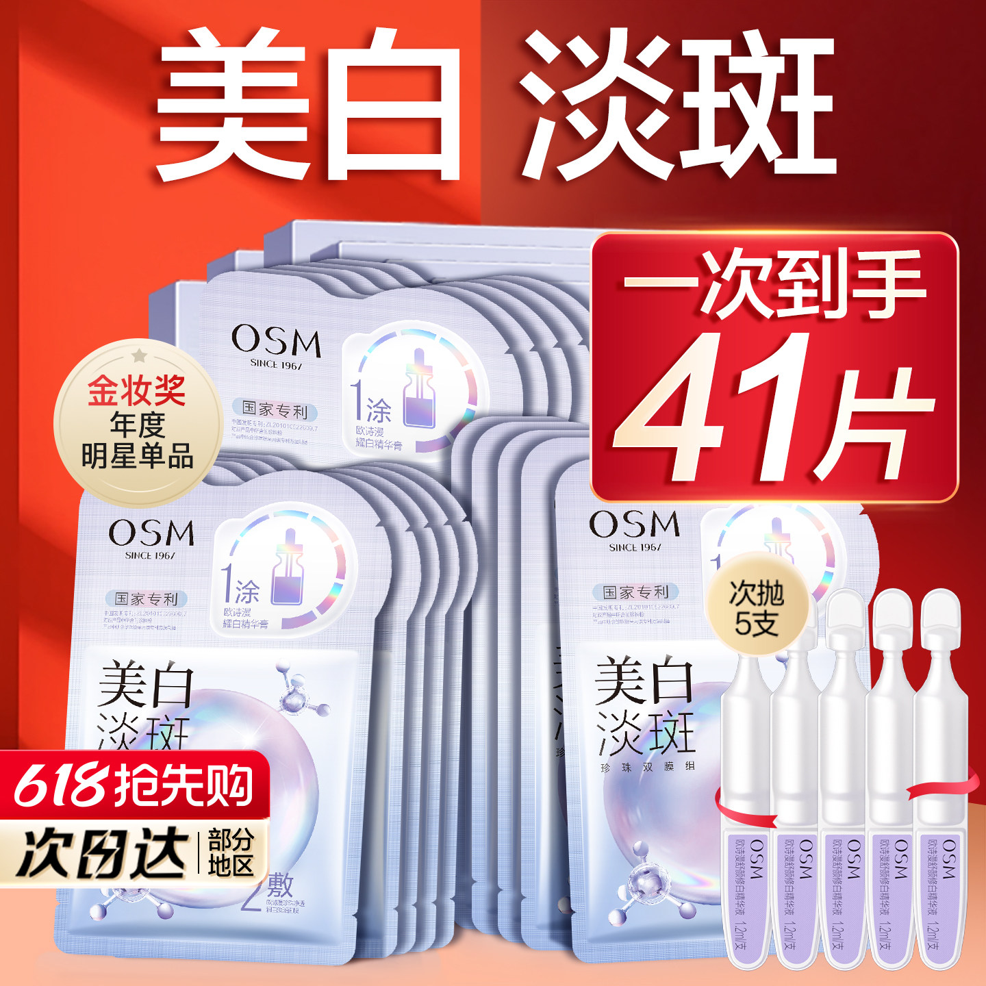 欧诗漫美白淡斑面膜去黄气暗沉提亮肤色补水保湿官方旗舰店正品女