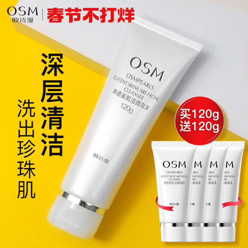 欧诗漫洗面奶女士洁面乳男士专用深层清洁提亮肤色官方旗舰店正品