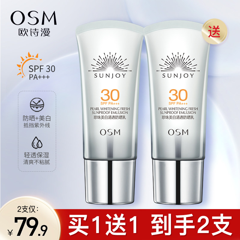 欧诗漫防晒霜隔离面部防紫外线脸部专用旗舰店官方正品女夏季美白