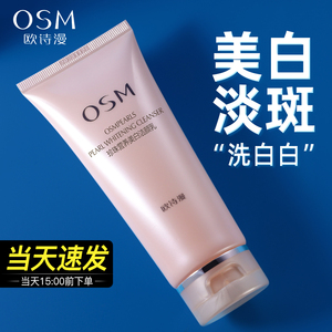 欧诗漫洗面奶美白洁面乳深层清洁毛孔提亮肤色减黄抑黑学生款正品