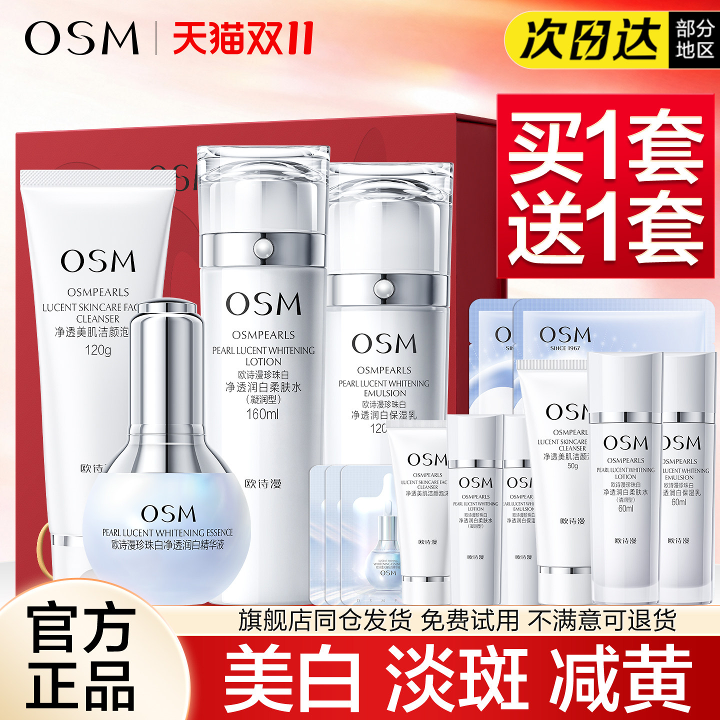 欧诗漫珍珠白水乳套装官方旗舰店正品全套补水美白淡斑化妆护肤品