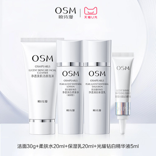 美白淡斑补水保湿焕亮