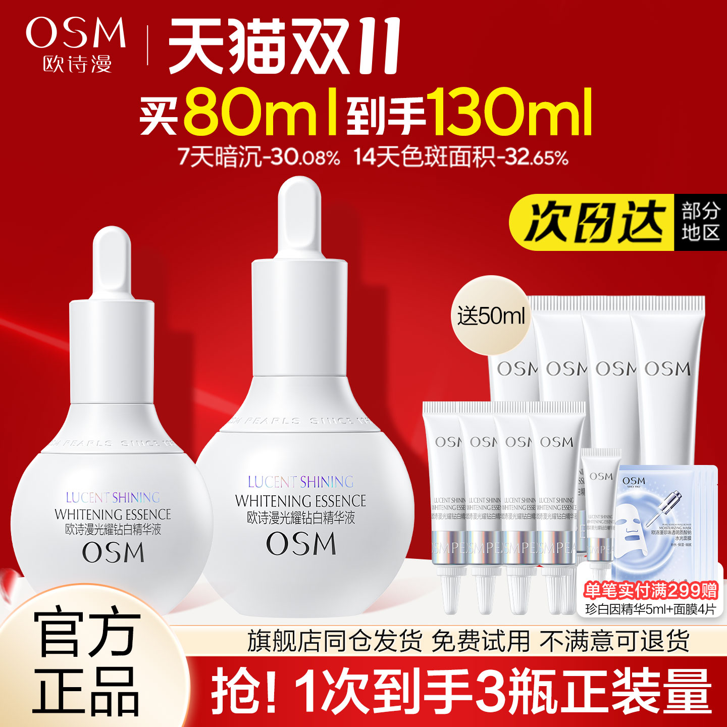 美白淡斑液面部祛斑提亮肤色改善