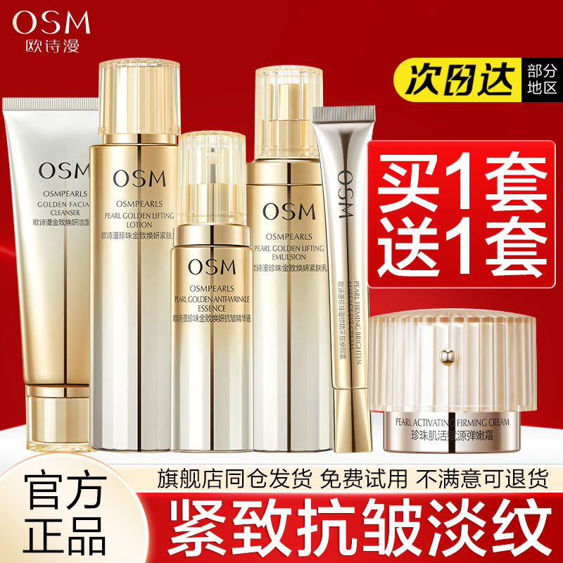 欧诗漫珍珠焕妍礼盒套装