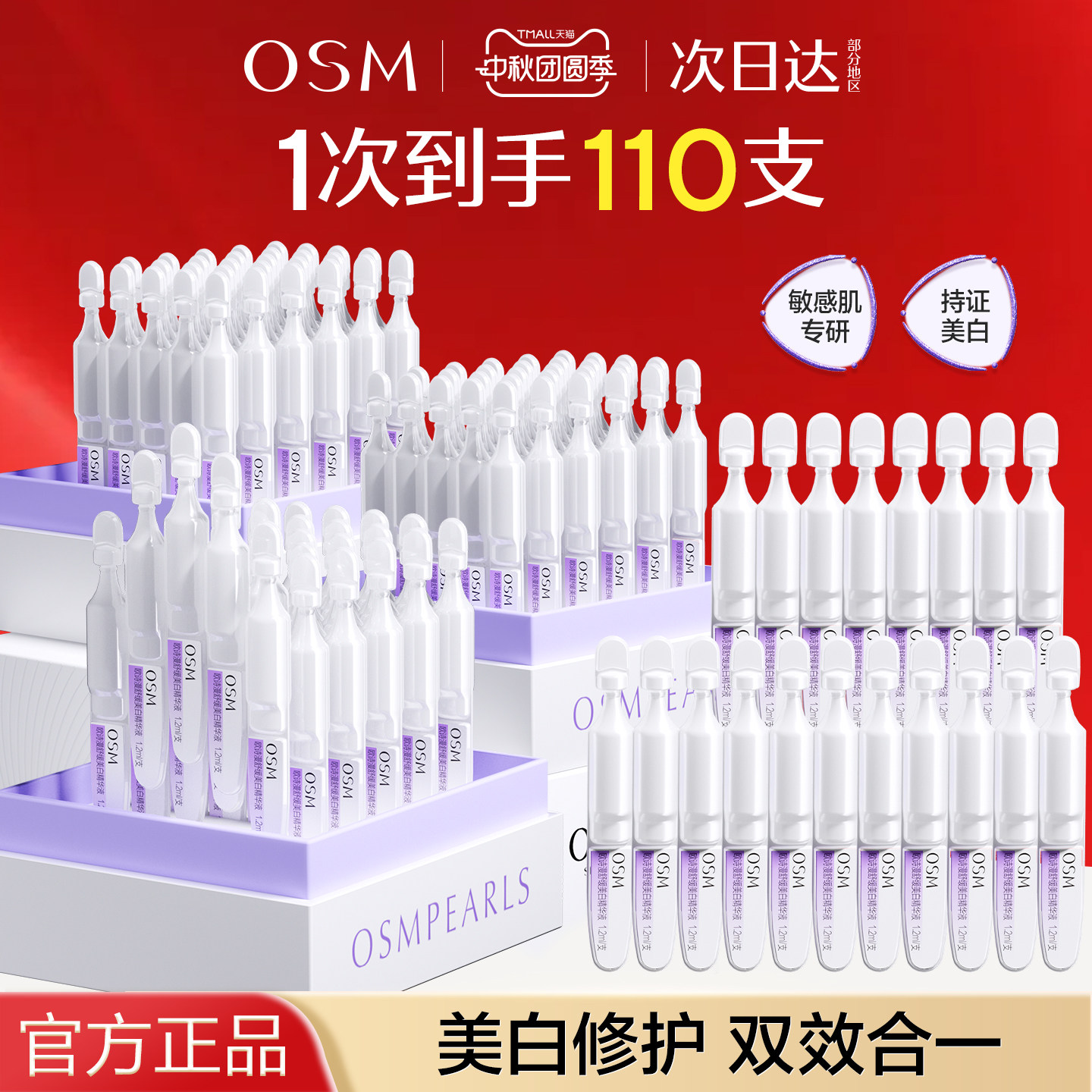 欧诗漫美白精华安心小白管次抛图片