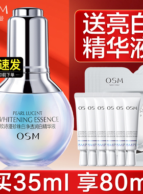 欧诗漫小白灯泡美白淡斑珍白因精华液减黄补水正品官方旗舰店官网