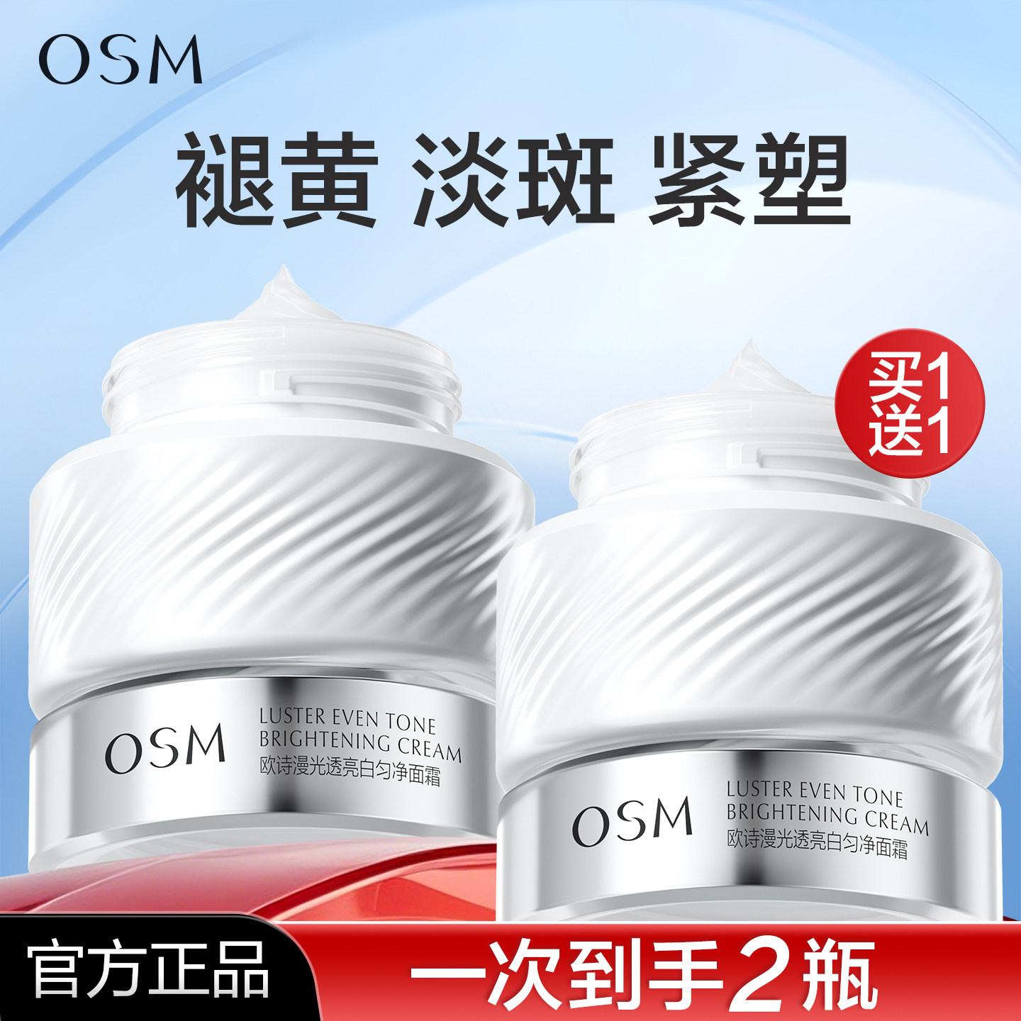 欧诗漫珍白因面霜光透亮白匀净美白淡斑去黄提亮保湿正品旗舰店女