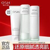 紧致改善毛孔舒缓敏感肌护肤品正品 欧诗漫控油水乳套装 补水保湿 女