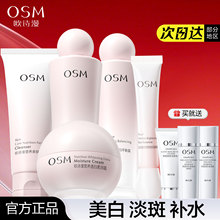 欧诗漫旗舰店珍珠白水乳套装美白淡斑补水官方正品女护肤品化妆品