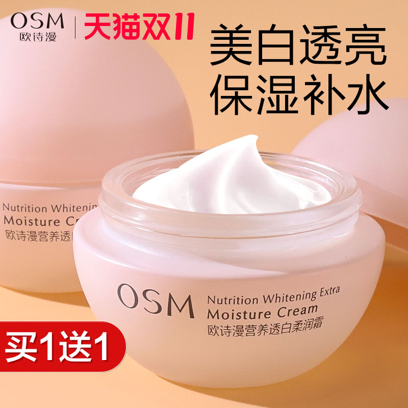 欧诗漫面霜珍珠柔嫩霜美白保湿补水滋润晚霜护肤品女正品乳液秋冬