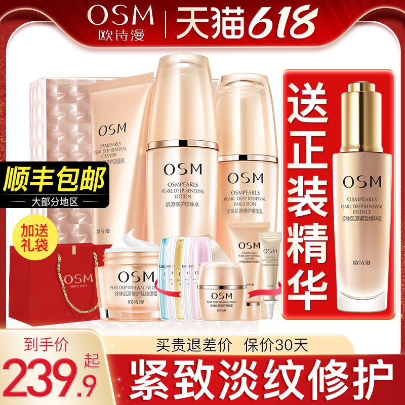 欧诗漫提拉紧致水乳套装淡化细纹补水中年妈妈护肤品旗舰店正品女