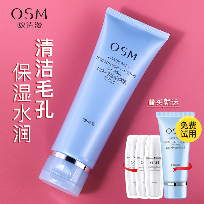 欧诗漫洗面奶水活奇迹洁面乳清洁毛孔补水保湿女官方旗舰店正品