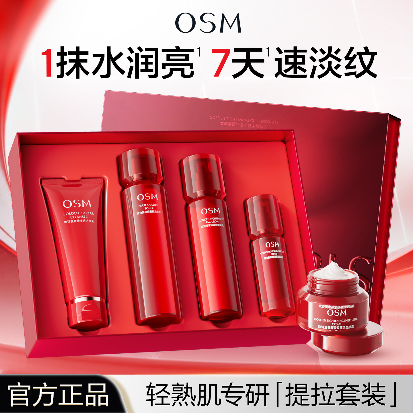修护抗皱抗初老淡纹提拉