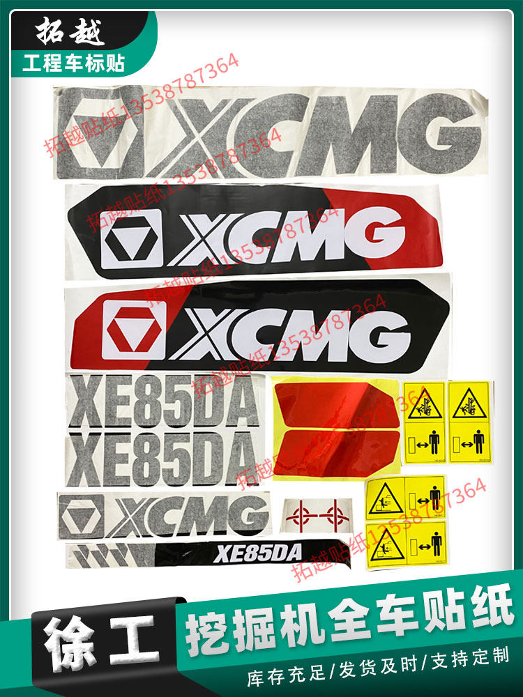 徐工挖掘机配件XE65 75 85 150 215 370 490DA DK全车贴纸车标贴
