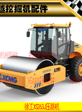 徐工压路机贴纸新款XS163/203J/223JE/263JS/265JS/365节能车贴标