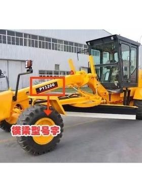 天工平地机全车贴纸精品全标准尺寸配件PY160 180 200GM标贴 车贴