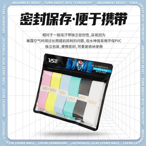 VS威臣手胶吸水神兽羽毛球拍吸汗带防滑手柄缠绕专业网球拍平面胶