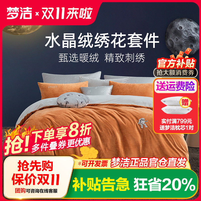 梦洁家纺水晶绒被套双面绒